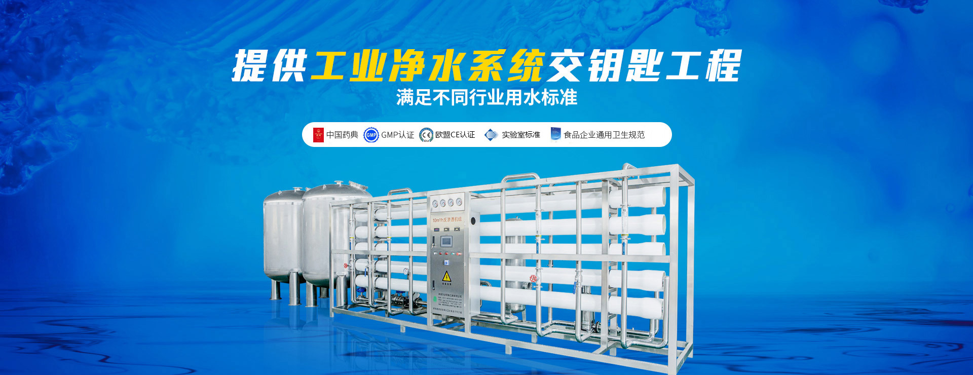 反滲透純水設備|反滲透純水處理設備|反滲透設備廠家