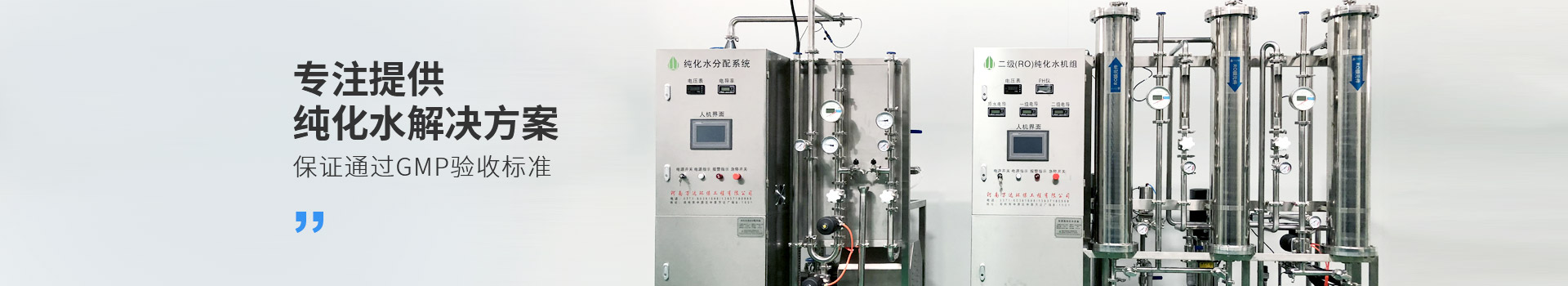 萬達環保純化水設備